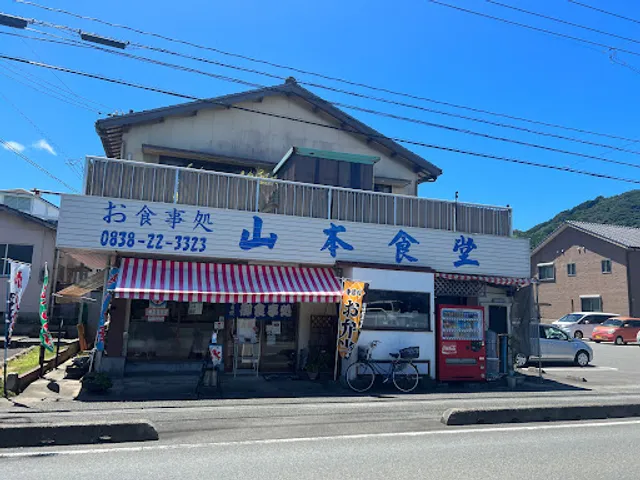山本食堂