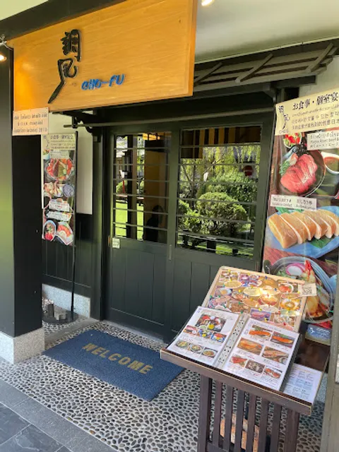 Cho-fu / Japanese Restaurant