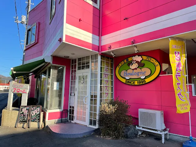 パン工房ブローニュ