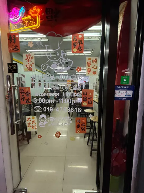 杜记甜品粥面之家