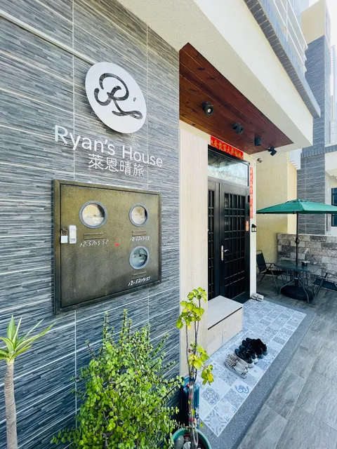 萊恩晴旅包棟民宿 RYAN’S HOUSE B&B