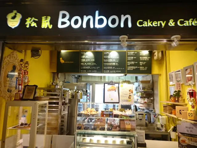 松鼠Bonbon手作甜點 (ssbonbon)