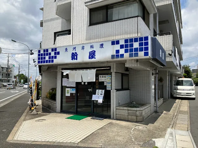 魚河岸料理 新屋 野菊野店