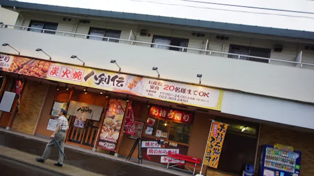 八剣伝 JR北山駅前店