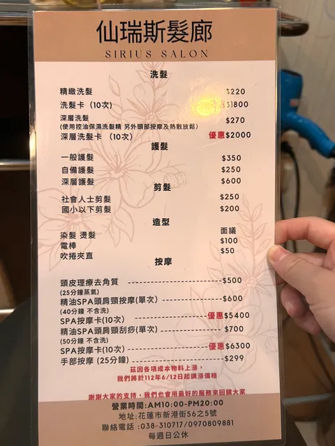 仙瑞絲髮型工作室