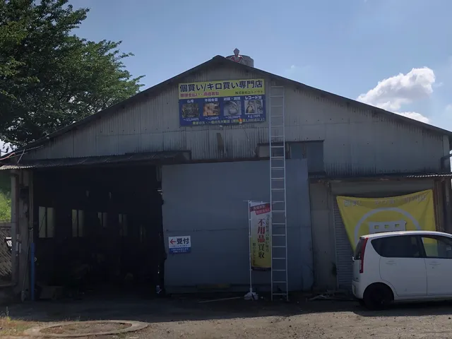 (個買い・キロ買い専門店)エルドラド