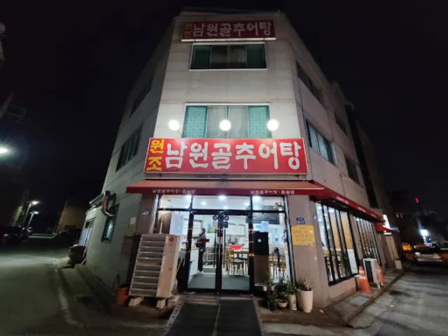 아중리남원골추어탕