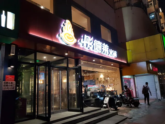 Tongdelai Hot Pot Qingdao Minjiang River Shop