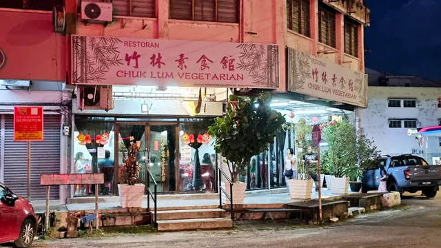 Chuk Lum Vegetarian Restaurant | 竹林素食館