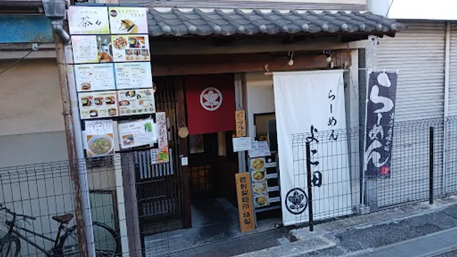 らーめん よこ田