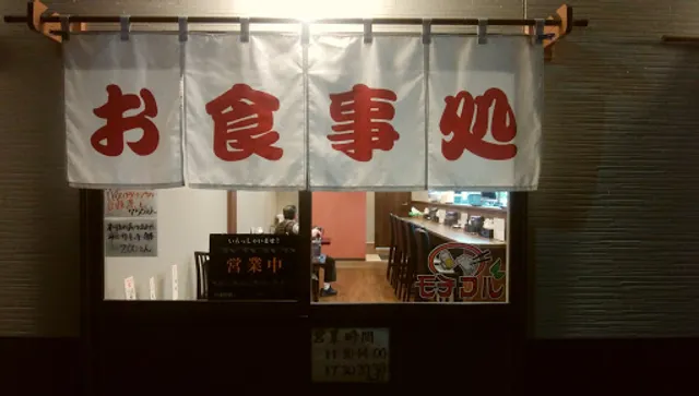 お食事処モチマル