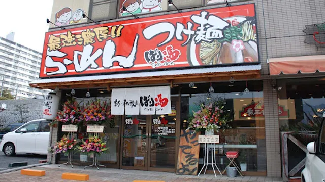 Bariu Ma Itsukaichiminagaten