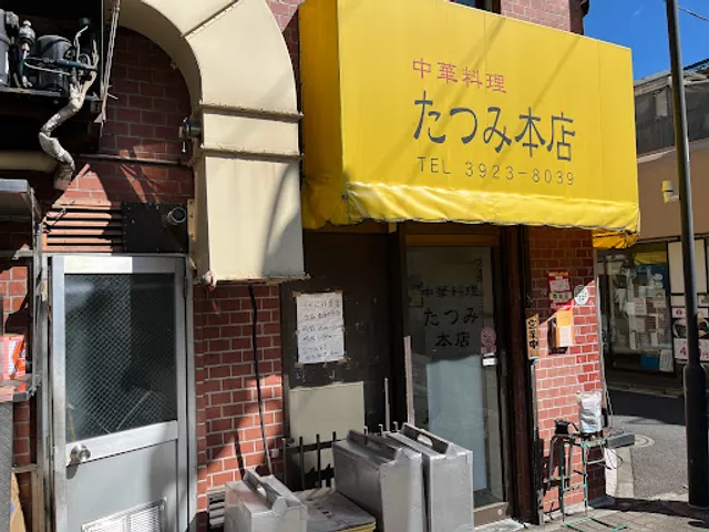 たつみ本店
