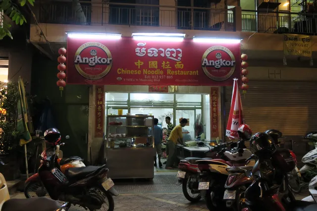 Chinese Noodle Restaurant