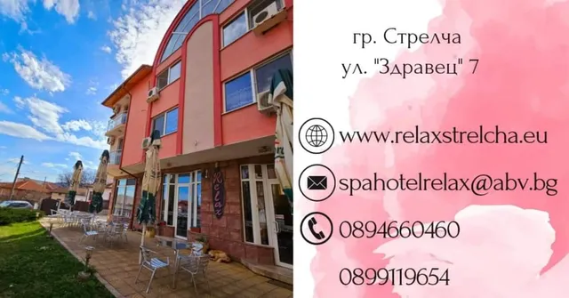 Хотел Релакс