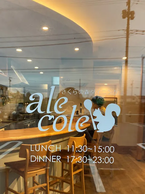 ale cole Sakura no Mori Dining