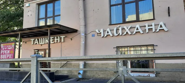 Chaykhona "Tashkent"