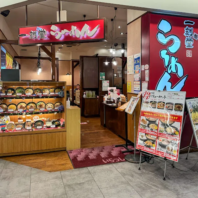 一刻魁堂 ララガーデン川口店