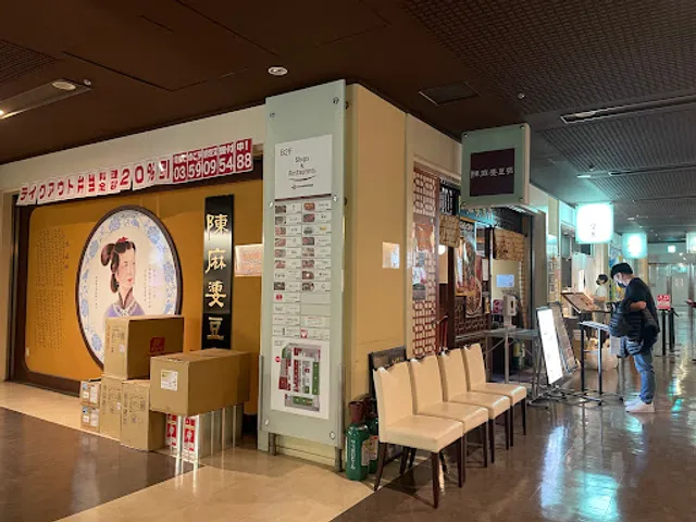 Chen's Mapo Tofu Shinjuku Nomura Building