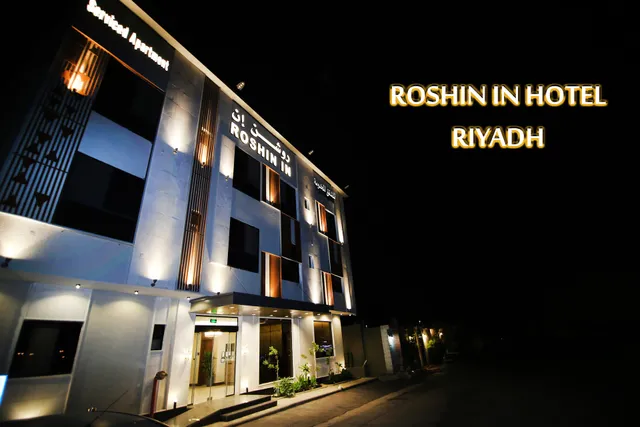 شقق روشن إن للشقق المخدومة