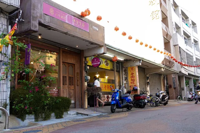 林金生香 WISH LIN 百年糕餅店