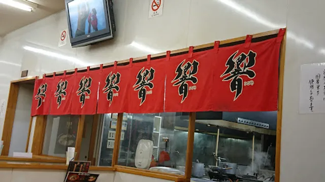 響 宮崎大塚本店