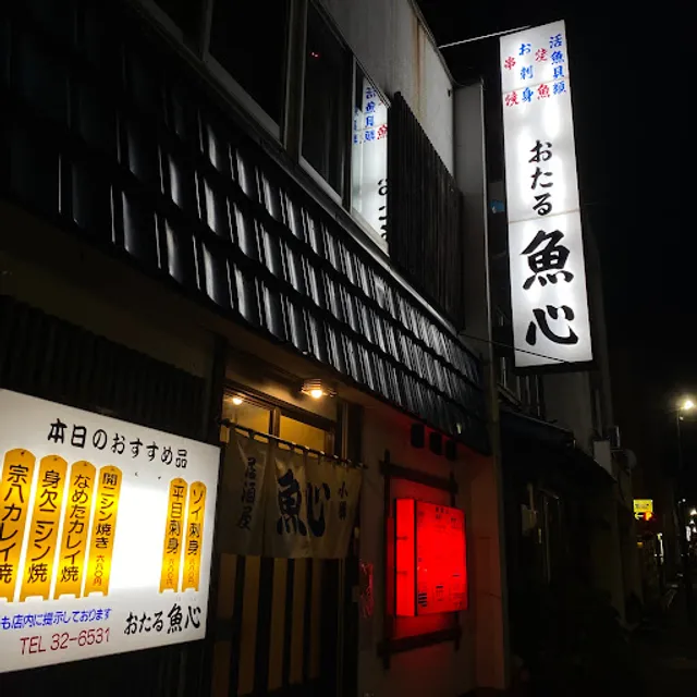 居酒屋 魚心