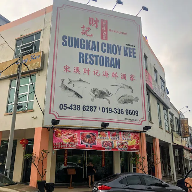 宋溪财记海鲜酒家 Restoran Choy Kee Sungkai