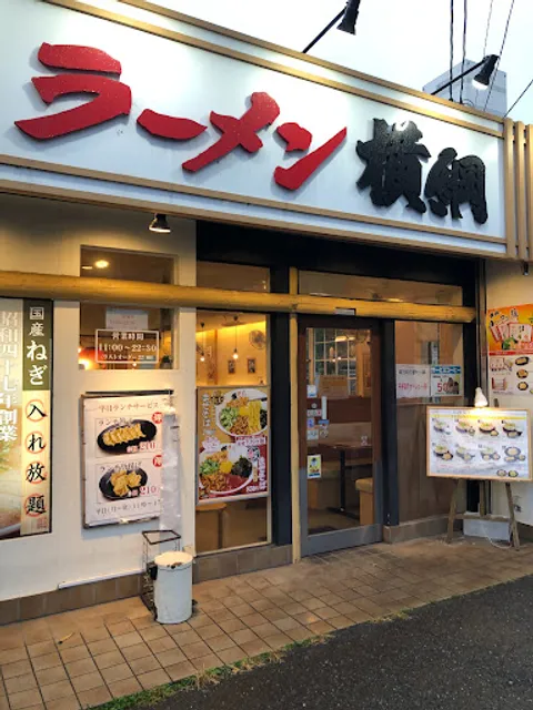 Ramenyokozuna Hankyumukonosoten