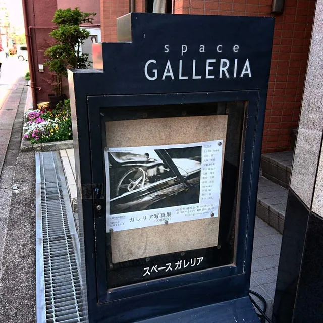 スペースガレリア