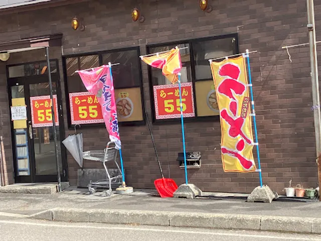Ramen 55