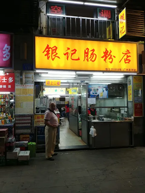 Yinji Rice Noodle Rolls Store