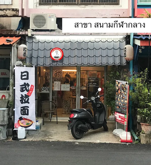 Yamashita Ramen ยามาชิตะ ราเมน