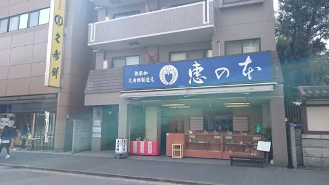 料亭 恵の本