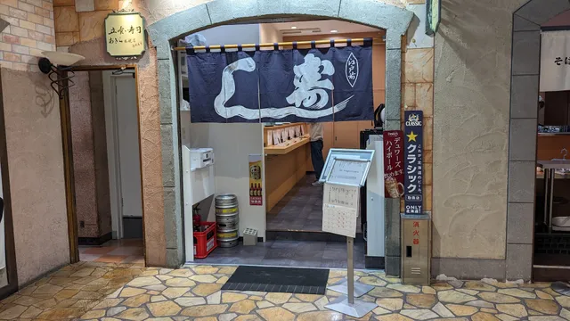 Stand Up Sushi Akira Sapporo