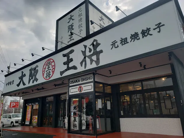 Osaka Ohsho Matsue Hamanogi