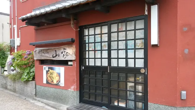 創作天ぷら 山家（やまが）