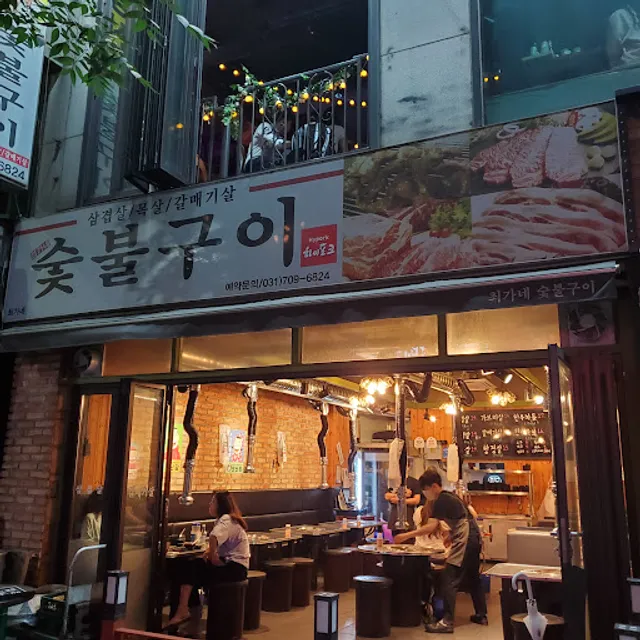 최가네숯불구이