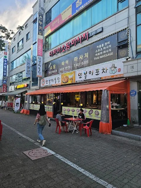 또봉이통닭고잔1호점