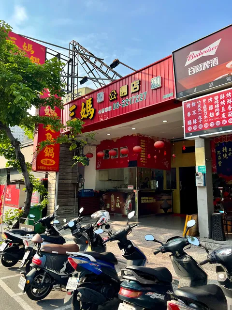 三媽臭臭鍋公園店