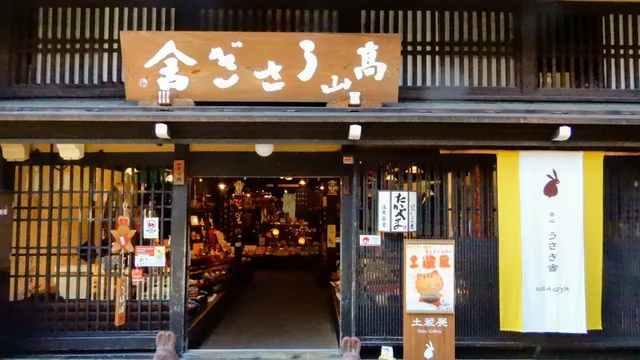 Takayama Usagiya