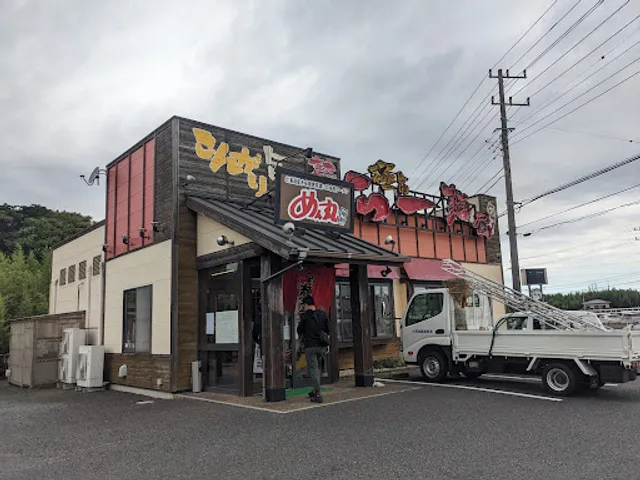 めん丸 神栖店