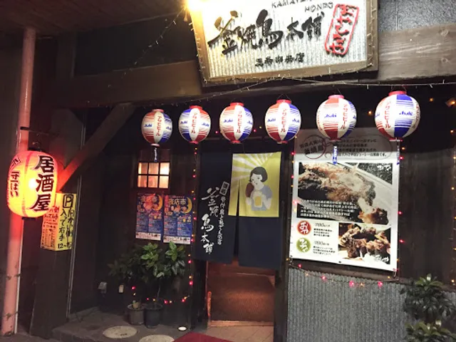 Kamayakitorihonpo Oyahinaya Sanjochuoten