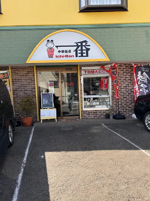 The first Chinese restaurant