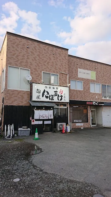 麺屋 にぼすけ 広面店