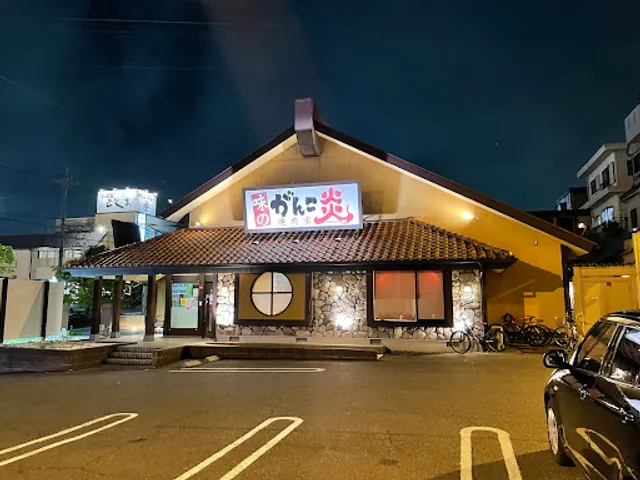 Kalubi Taisho Takinomizu Branch