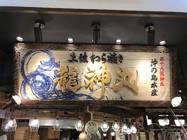 Ryujinmaru Takamatsuten