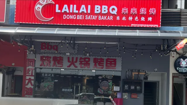 来来烧烤 LAILAI BBQ