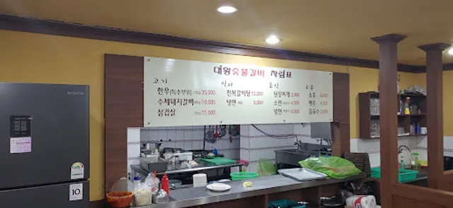 대왕숯불갈비