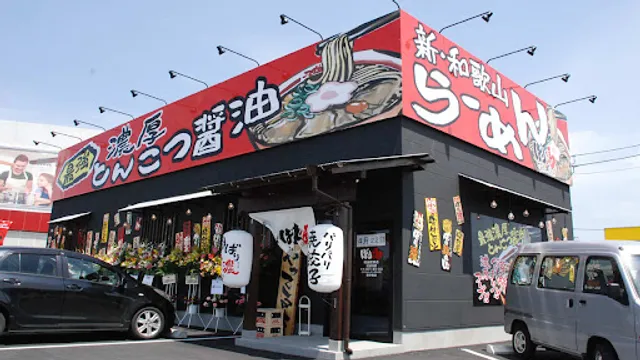 とんこつ鶏ガラ醤油 ばり嗎 福山駅家店